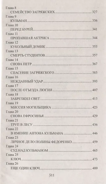 Метресса фаворита - фото 4