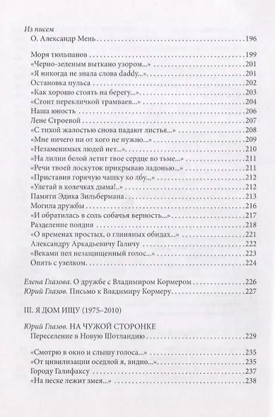 Слова сбываются. Поэзия. Письма. Свидетельства - фото 7