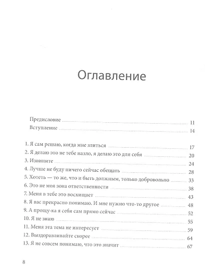 50 ключей для легкой жизни. Практики внутреннего освобождения - фото 5