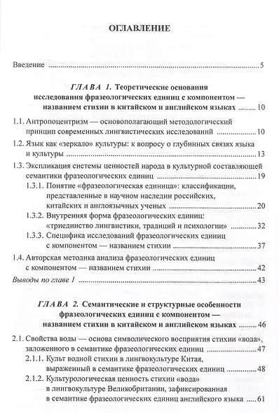 Структурно-семантические особенности фразеологических единиц с компонентом "стихия" в китайском и английском языках - фото 2