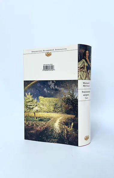 Унесенные ветром (комплект из 2 книг) - фото 8