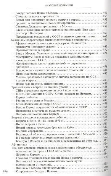 Сугубо доверительно - фото 7