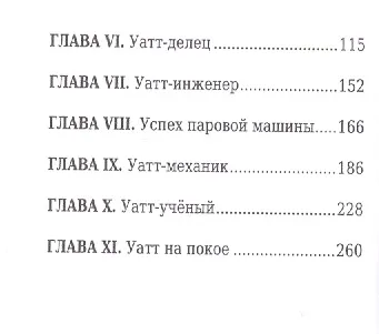 Джеймс Уатт, Его жизнь и научно-практическая деятельность - фото 3
