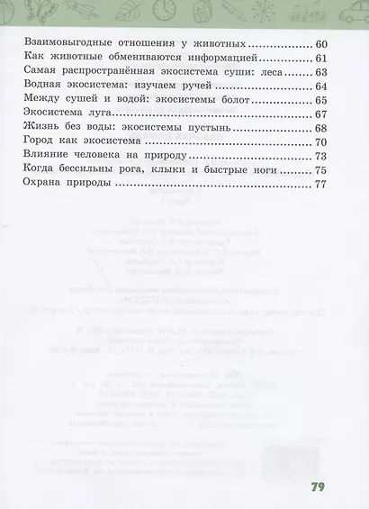 Рабочая тетрадь.к учебнику В.А. Самковой, Н.И. Романовой "Окружающий мир" для 3 класса общеобразовательных организаций. В двух частях. Часть 1 - фото 3