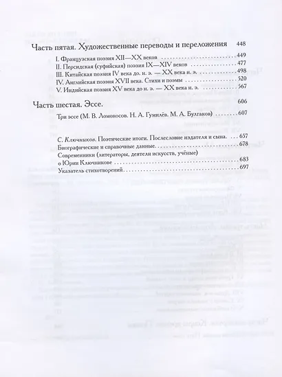 Душа моя, поднимем паруса! Стихотворения. Вольные переводы. Эссе. Избранное - фото 3