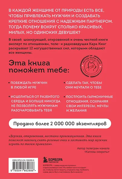 Больше, чем просто красивая. 12 тайных сил женщины, перед которыми невозможно устоять - фото 2
