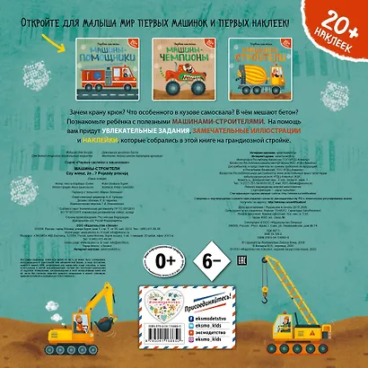 Машины-помощники (+ наклейки) - фото 2