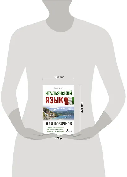 Итальянский язык для новичков - фото 3