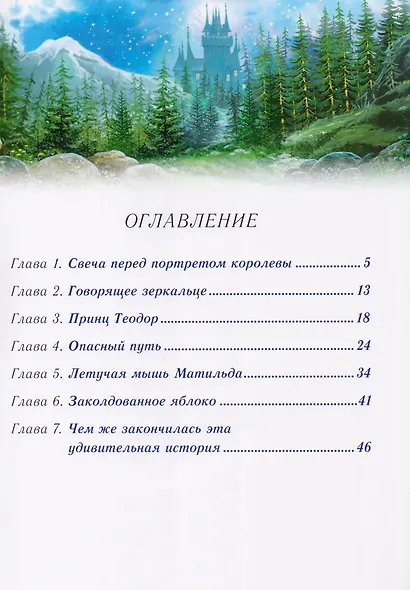 Белоснежка и принц Теодор - фото 2