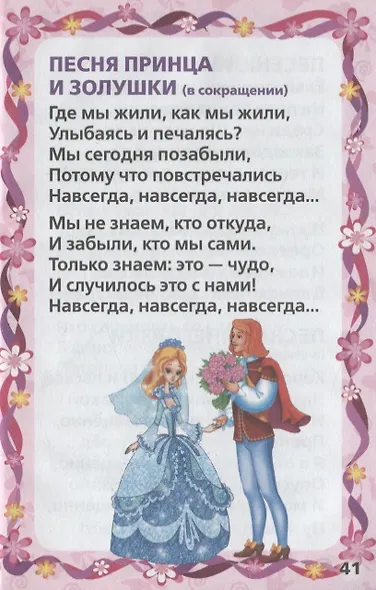 100 стихов. Стихи для девочек. - фото 7