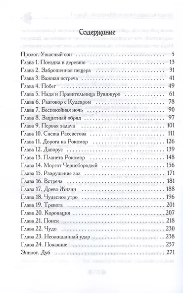 Шепот вселенной в ветвях Амиродис. Книга 1 - фото 3