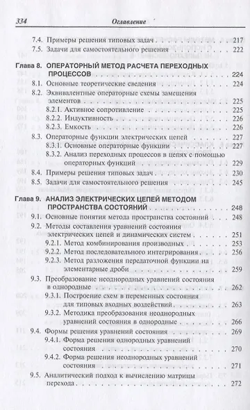 Основы теории цепей: Практикум: Учебное пособие - (Высшее образование) (ГРИФ) /Градов И.И. - фото 5