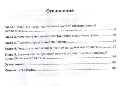 Формирование государственной школы права в Российской империи - фото 2