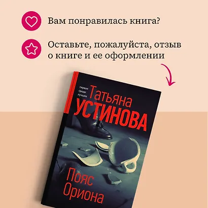 Пояс Ориона - фото 7