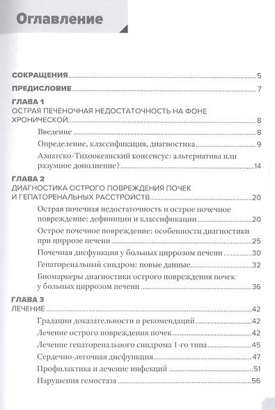 Декомпенсированный цирроз печени: лечение с учетом международных рекомендаций. - фото 2