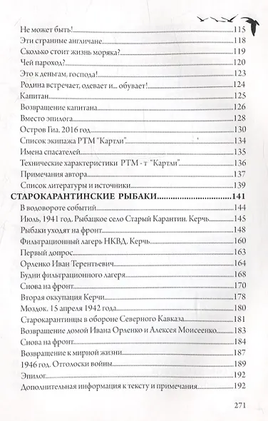 Дневник капитана Гармашова. Повести, рассказы и страницы памяти - фото 6