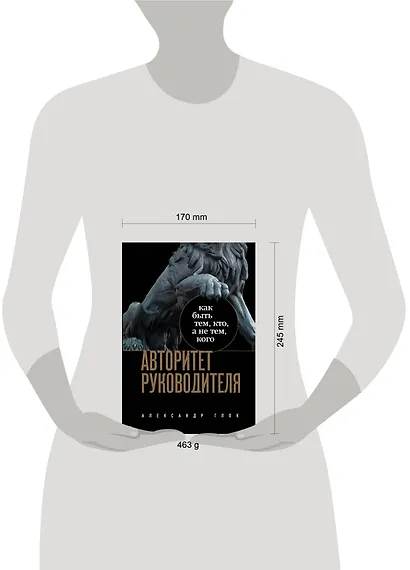 Авторитет руководителя. Как быть тем, кто, а не тем кого - фото 7