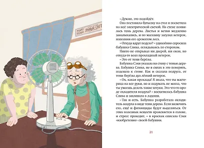 Магазин теней «Лунный свет». Книга 3. Тайна чёрных птиц - фото 11