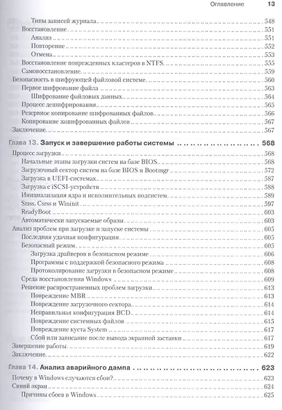 Внутреннее устройство Microsoft Windows.  6-е изд. Основные подсистемы ОС - фото 11