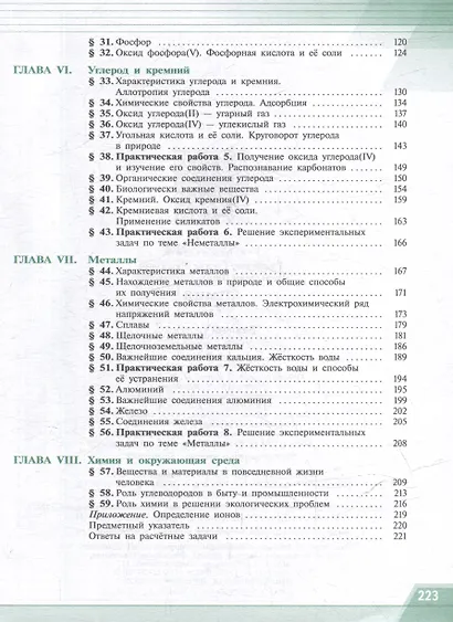 Химия. 9 класс. Базовый уровень. Учебное пособие - фото 3