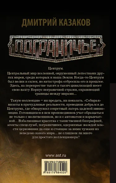 Коллекционер - фото 2