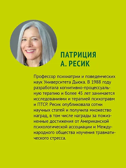Травматический стресс. 2-е издание - фото 6