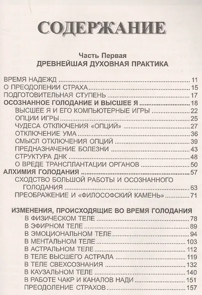 Осознанное голодание и квантовый скачок - фото 2