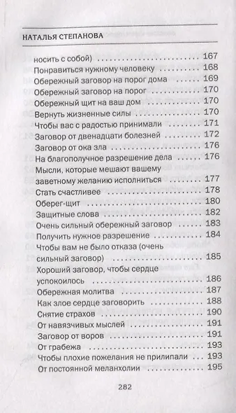 Большая книга чудес для исполнения желаний - фото 8