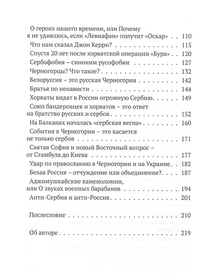 Мы из будущего. Сербский взгляд на русское пространство. От Евромайдана до СВО - фото 3