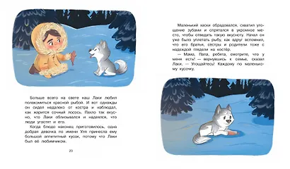 Малыш Лаки учится дружить. Истории об эмоциях и дружбе - фото 5
