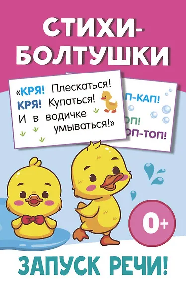 Стихи-болтушки - фото 6