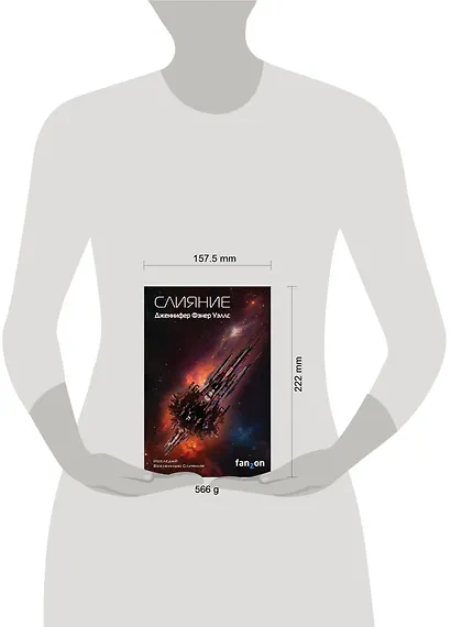 Слияние - фото 4