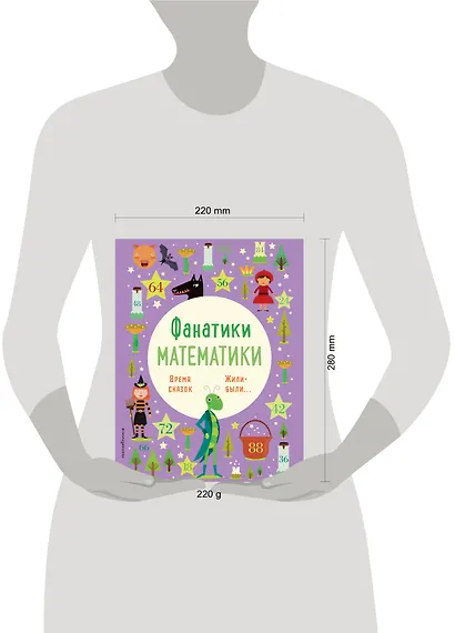 Время сказок: осваиваем таблицу умножения - фото 4