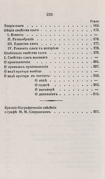 Правила высшего красноречия - фото 3