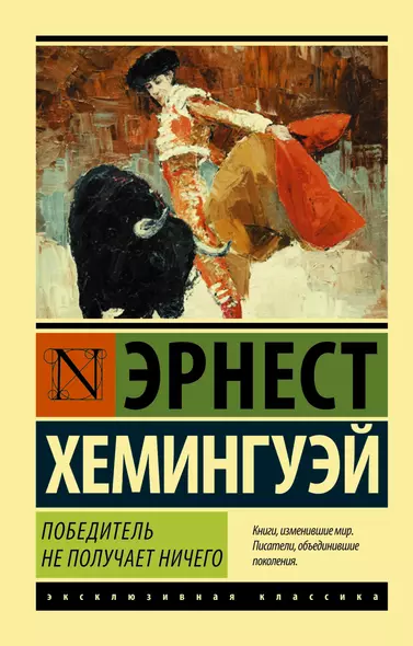 Победитель не получает ничего.Мужчины без женщин - фото 1