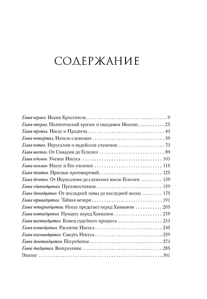 Иисус - фото 11