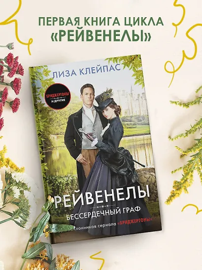 Бессердечный граф - фото 4