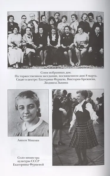 Кремлевские жены / Васильева Лариса - фото 6