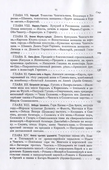 Восточные мотивы в средневековом европейском эпосе - фото 3