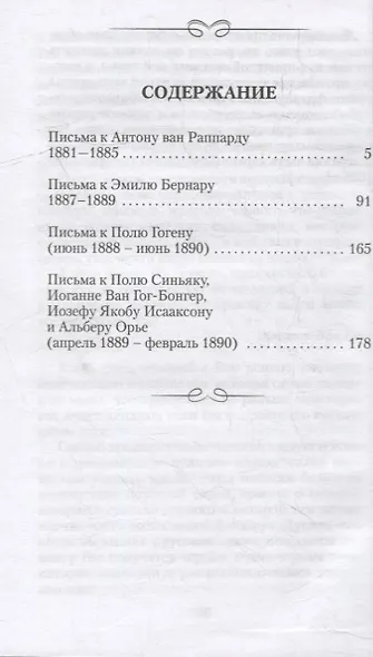 Письма к друзьям - фото 2