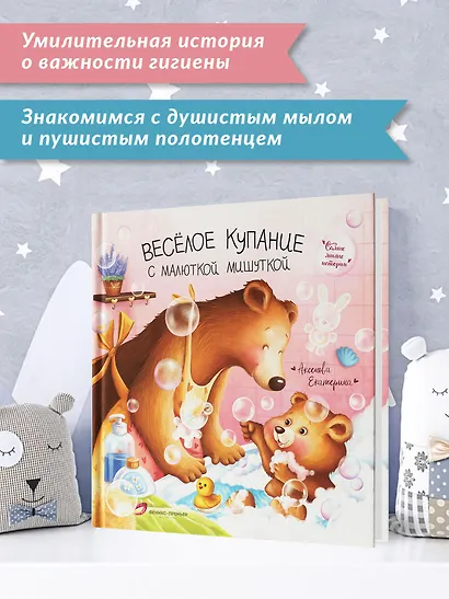 Веселое купание с малюткой мишуткой - фото 5