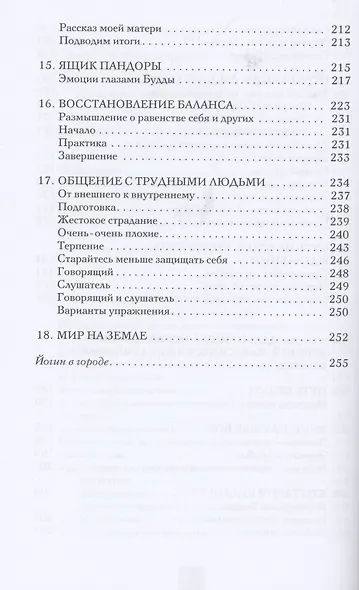 Спасение от эмоций - фото 6