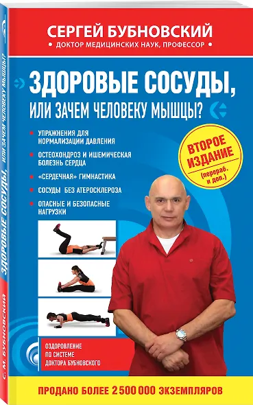 Здоровые сосуды, или Зачем человеку мышцы? 2-е издание, переработанное и дополненное - фото 3