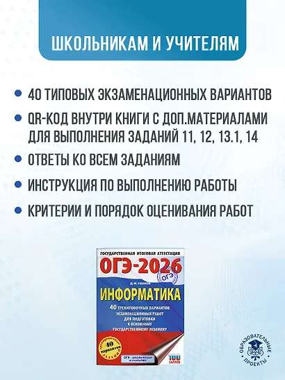 ОГЭ-2026. Информатика. 40 тренировочных вариантов экзаменационных работ для подготовки к основному государственному экзамену - фото 5