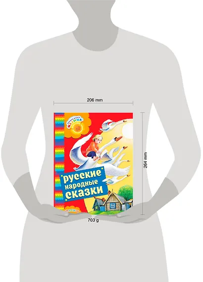 Русские народные сказки - фото 3