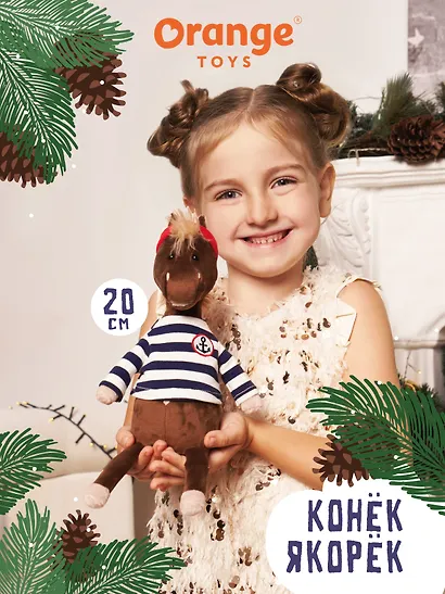 Мягкая игрушка Новый Год 2026 Конёк Якорёк (20 см) - фото 8