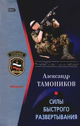 Силы быстрого развертывания - фото 1