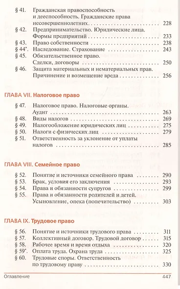 Право. 10-11 классы. Учебник. Базовый и углубленный уровни - фото 4