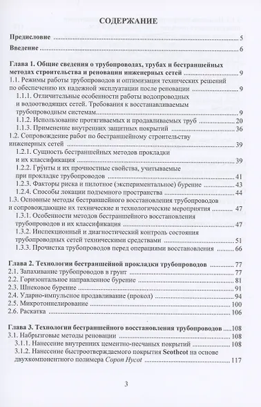 Бестраншейные технологии строительства и восстановления трубопроводов систем водоснабжения и водоотведения - фото 2