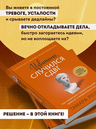 Извините, случился СДВГ. Как справиться с прокрастинацией, тревогой и гиперактивностью - фото 5